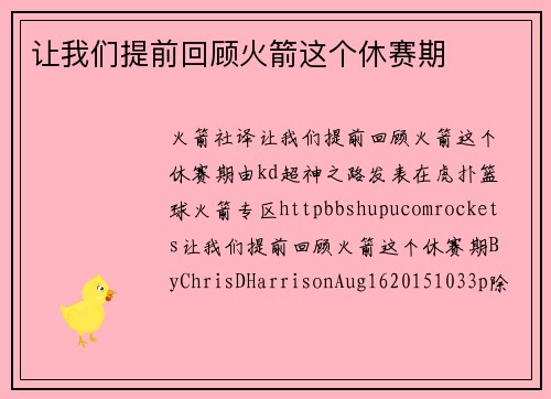 让我们提前回顾火箭这个休赛期