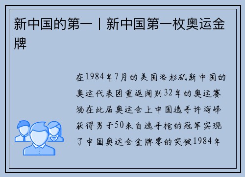 新中国的第一丨新中国第一枚奥运金牌